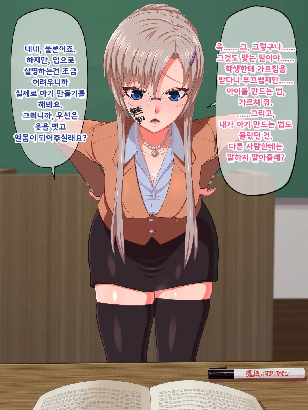 Mahou No Magic Pen De Anoko O Omoinomama Ni Ero Kaihen | 마법의 매직펜으로 그 애를 생각한 대로 에로하게 개변